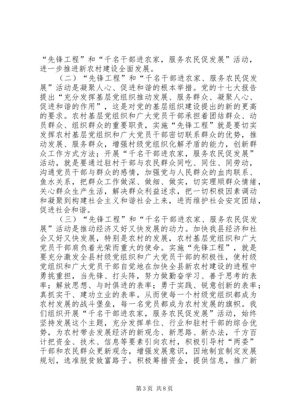 县长在先锋工程现场会讲话_第3页