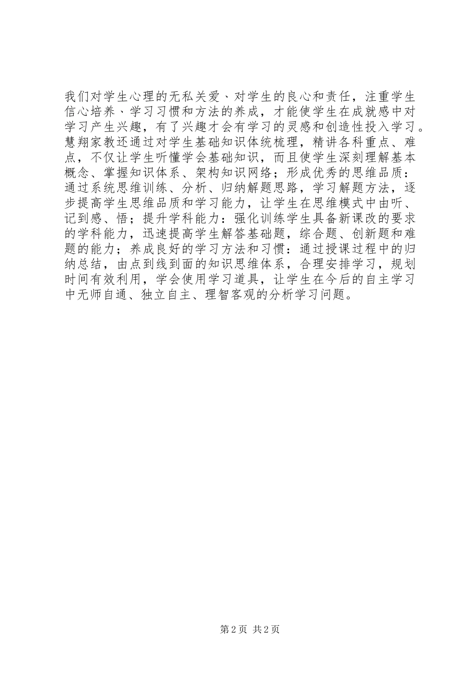 演讲稿：致家长的一封信_第2页