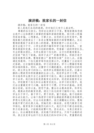 演讲稿：致家长的一封信