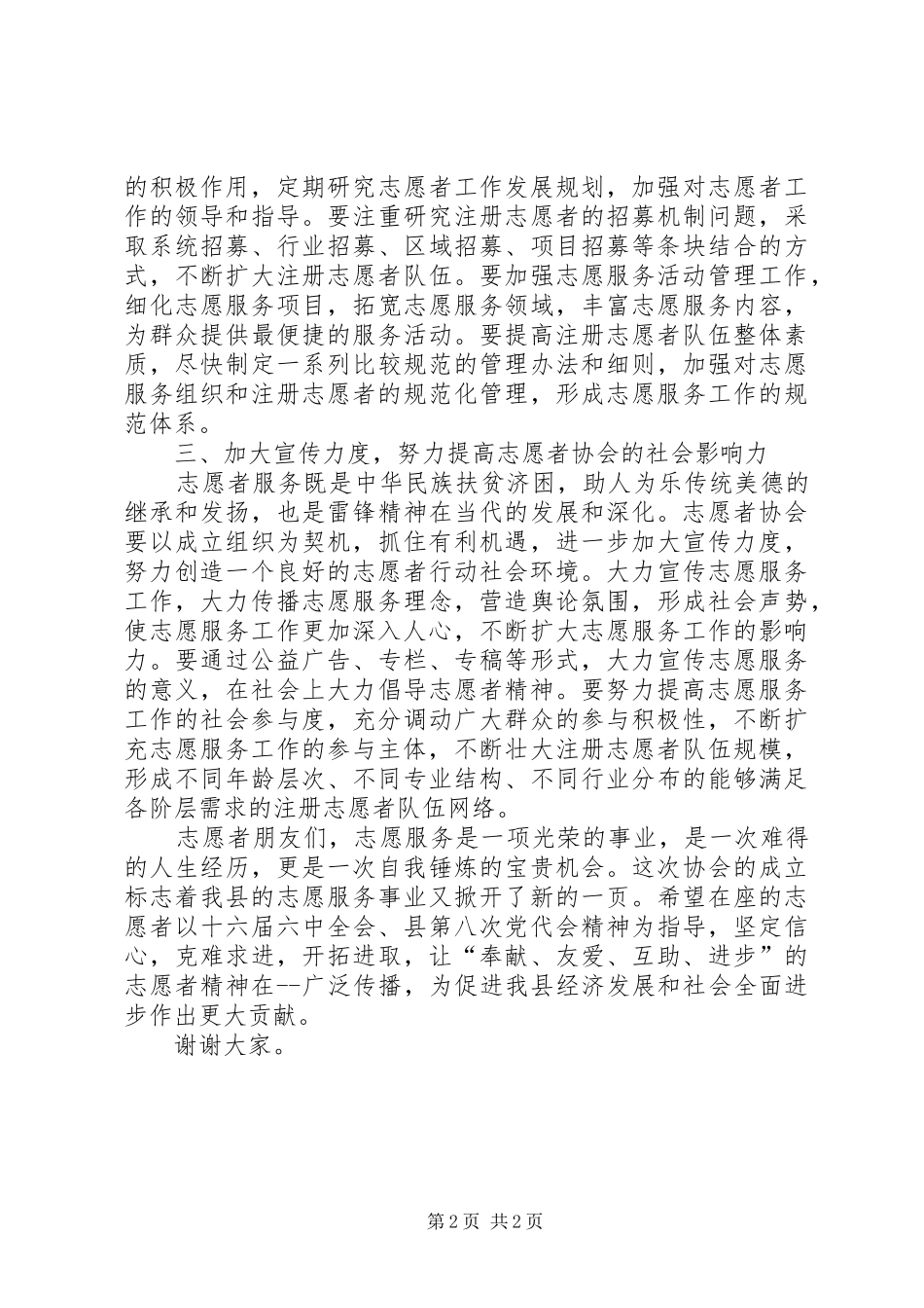 在志愿者协会成立大会上的致辞_第2页