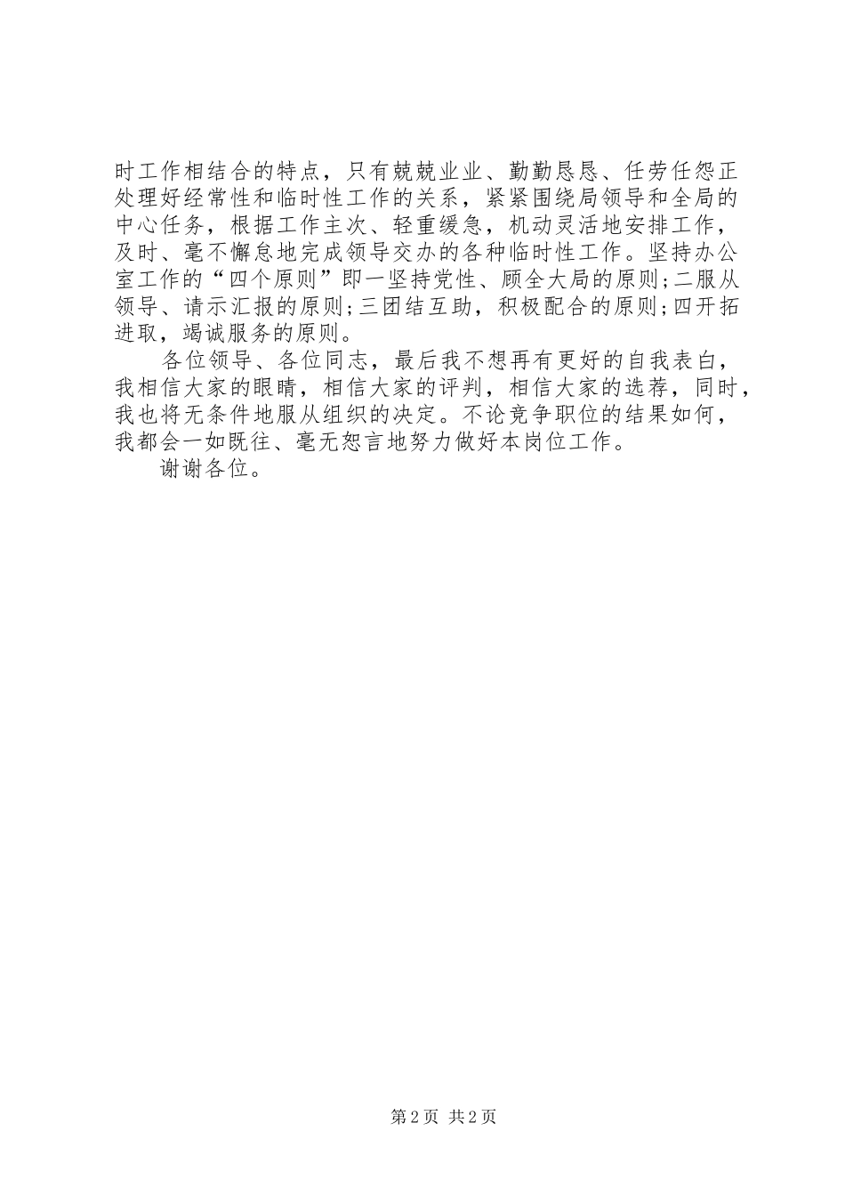 竞聘办公室主任演讲稿范文_第2页