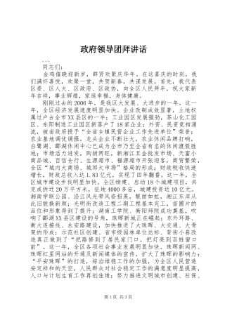 政府领导团拜讲话