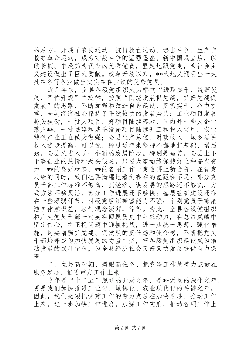 县领导七一表彰大会讲话稿_第2页