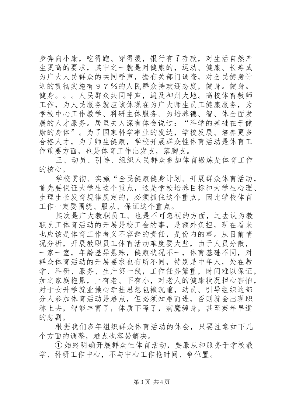 高校实施《全民健身计划纲要》的思考_第3页