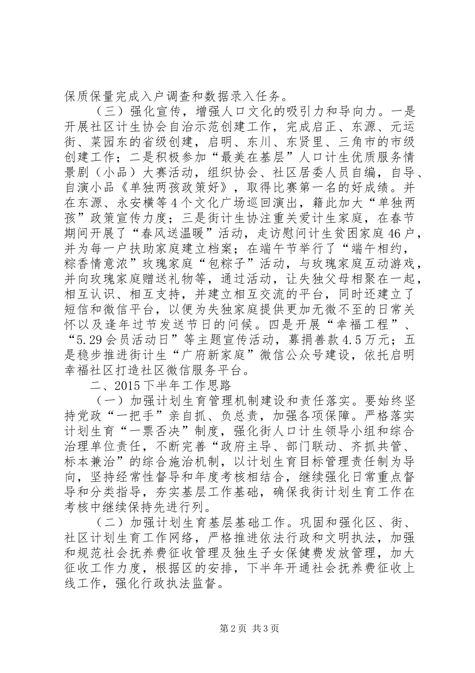 街道上半年计划生育工作总结及工作计划_第2页