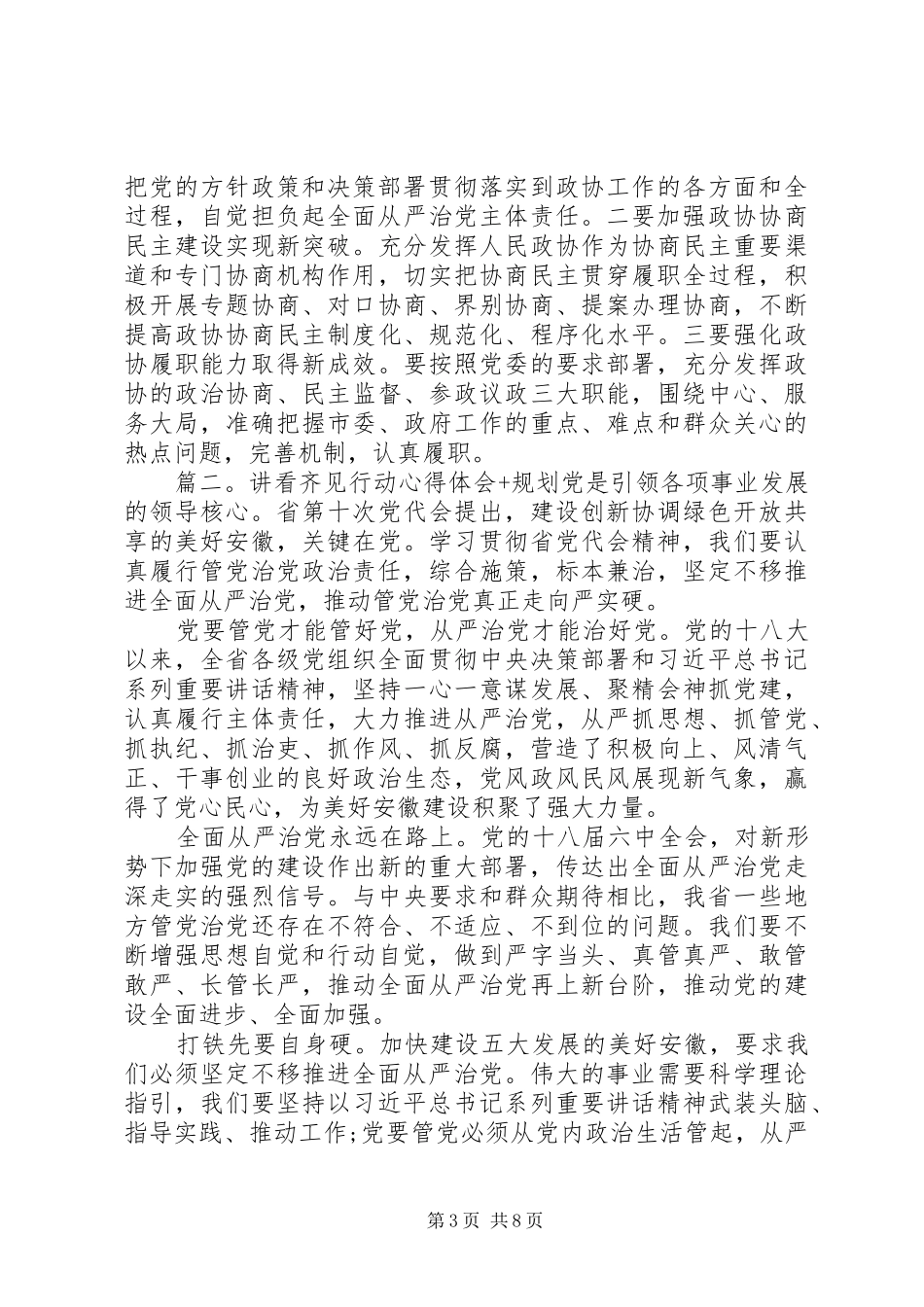 讲看齐见行动心得体会+规划_第3页