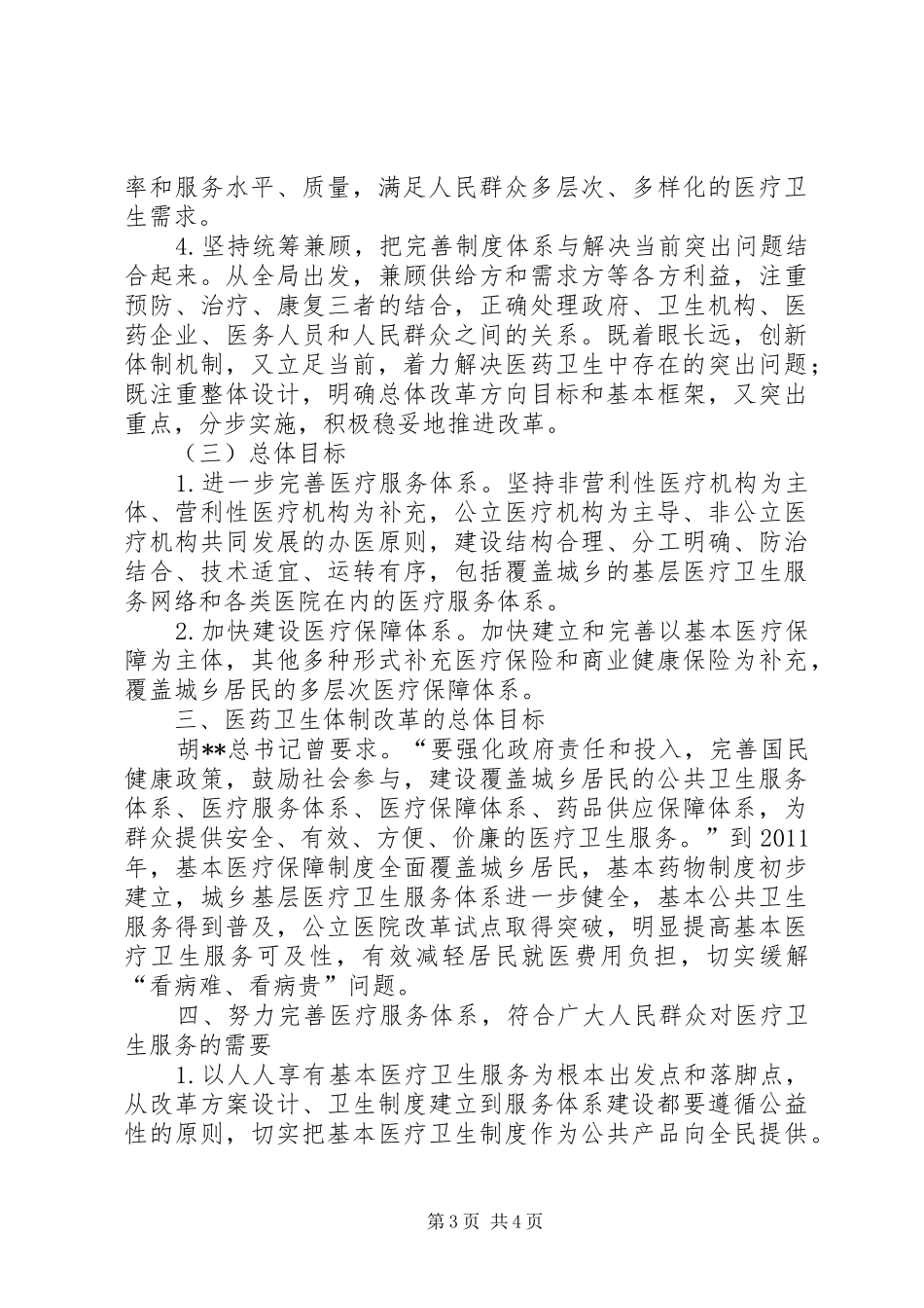 独家原创-在医院院长工作会上的讲话稿_第3页