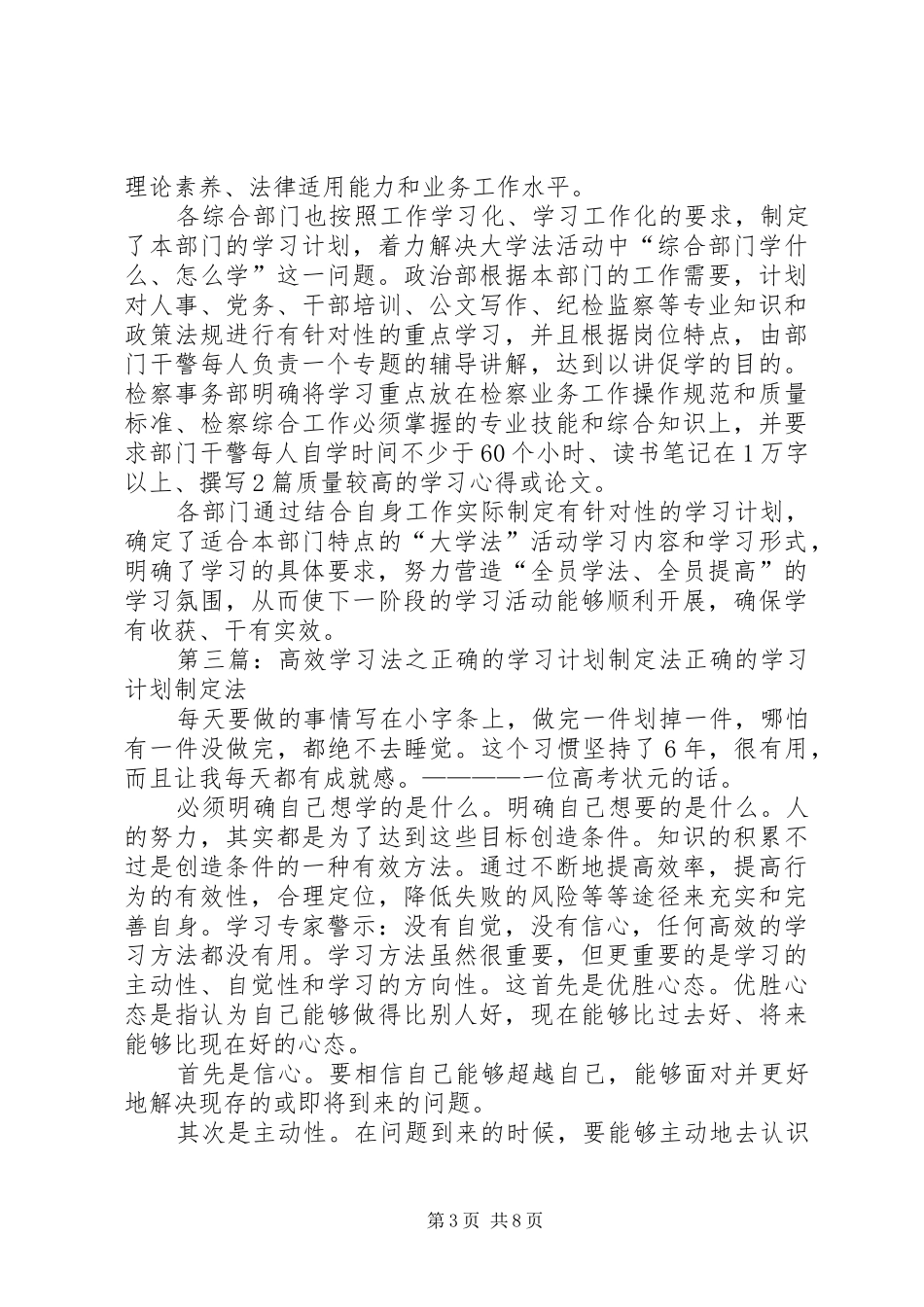 学习计划制定法_第3页