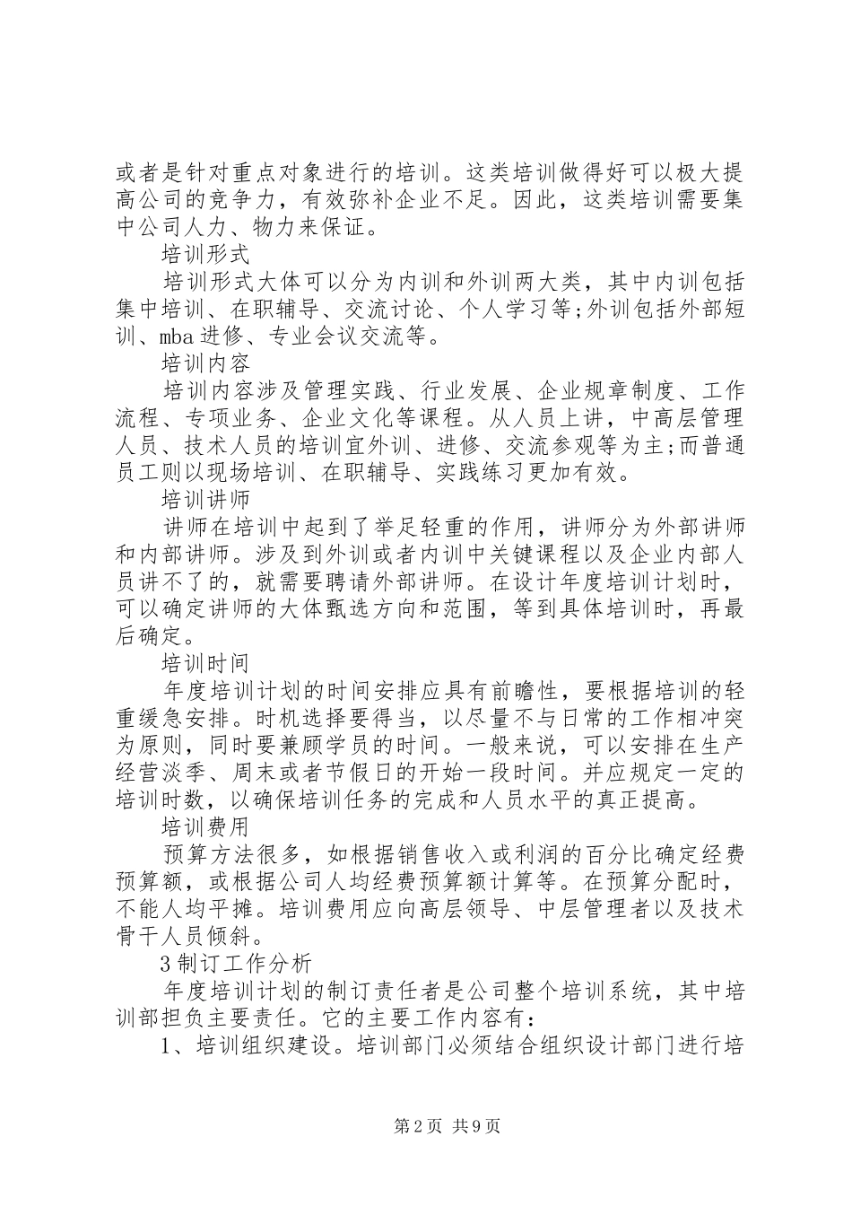 年度培训计划的制定_第2页