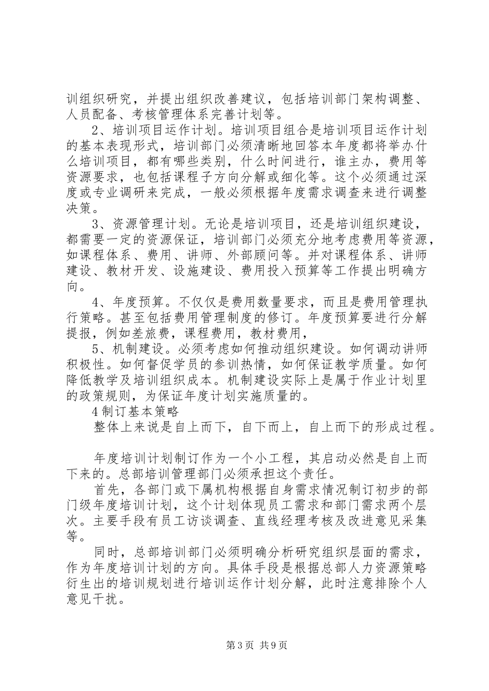 年度培训计划的制定_第3页