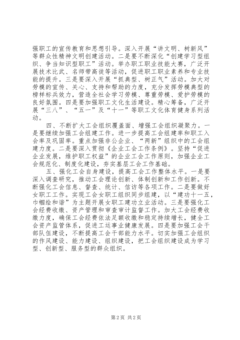 某工会工作计划_第2页