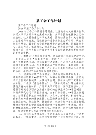 某工会工作计划