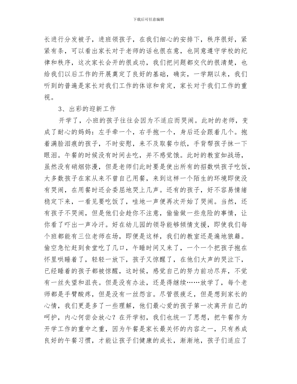 幼儿园小班第一学期第二周周计划与幼儿园小班组小结汇编_第3页