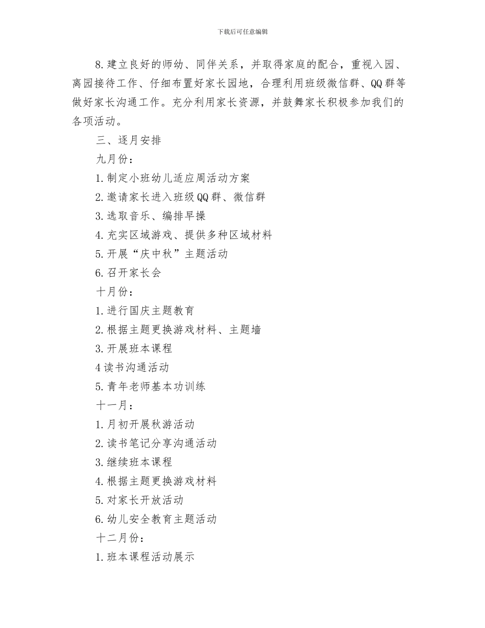 幼儿园小班第一学期第二周周计划与幼儿园小班组第一学期工作计划汇编_第3页