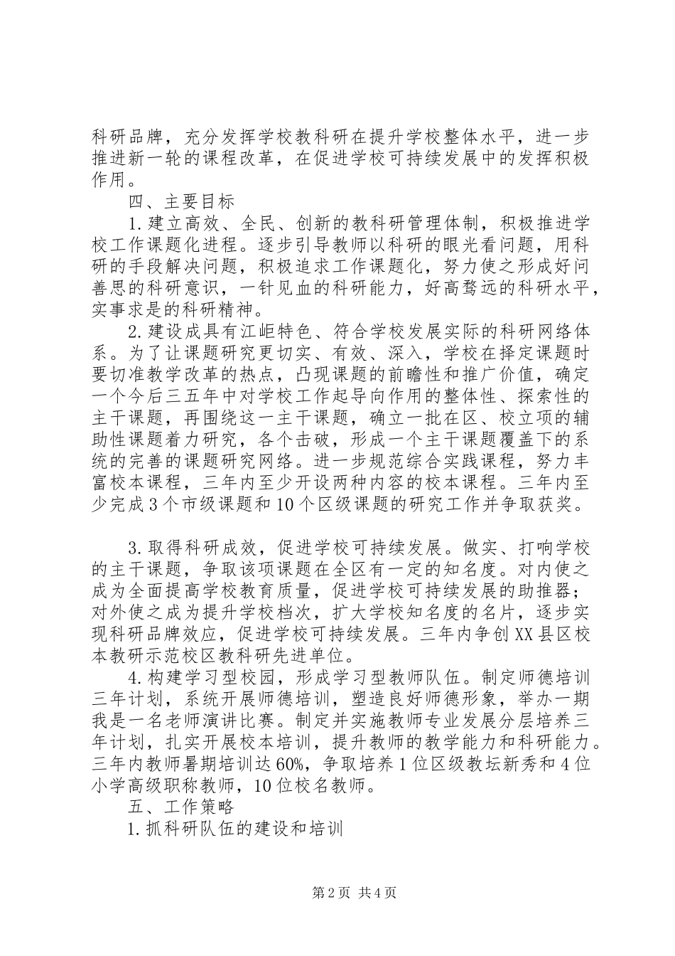 江岠小学教科研三年发展规划_第2页