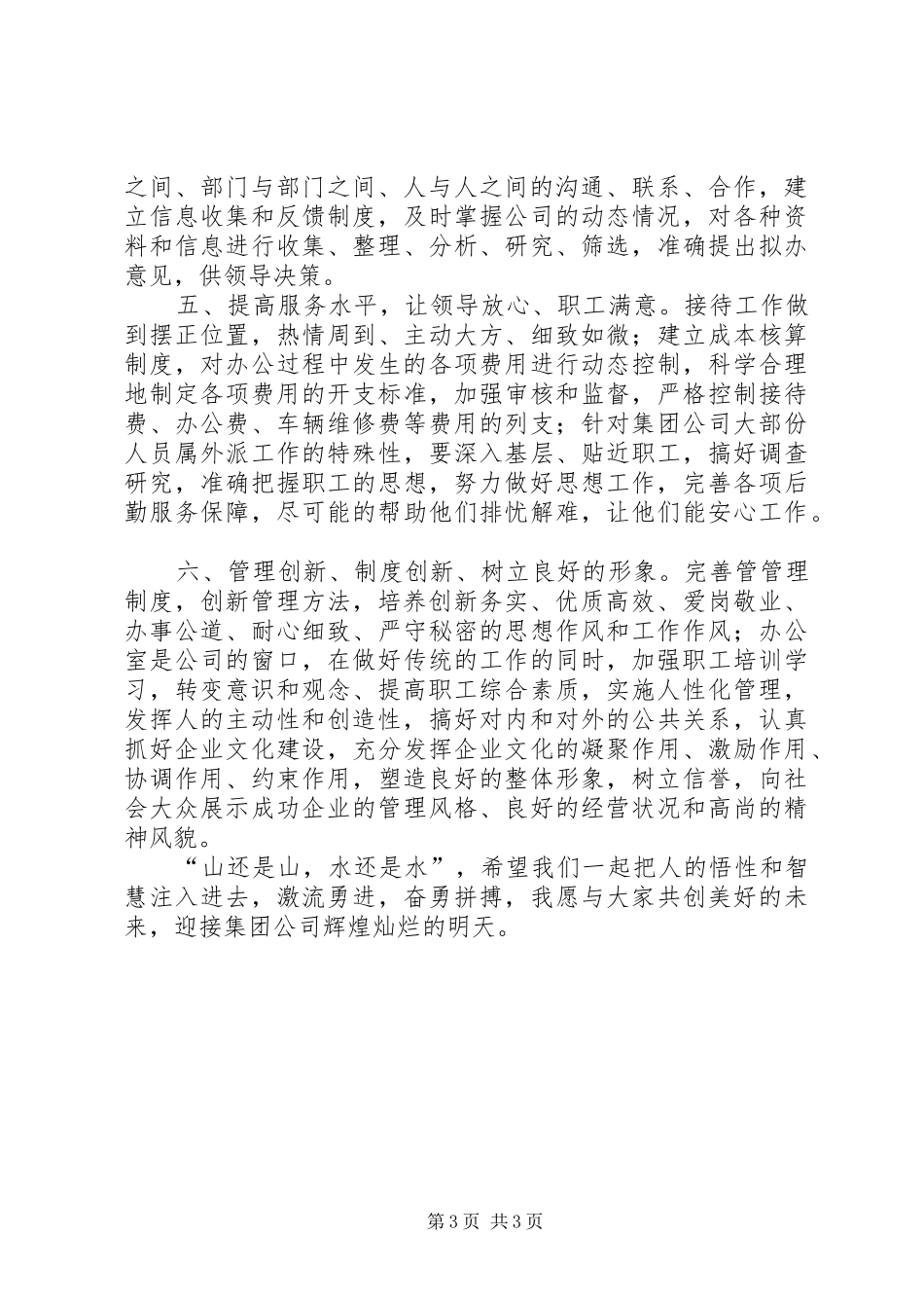 公司综合科科长岗位竞聘演讲稿_第3页