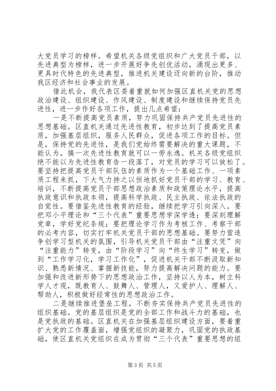 区委书记在两先两优表彰大会上讲话_第3页