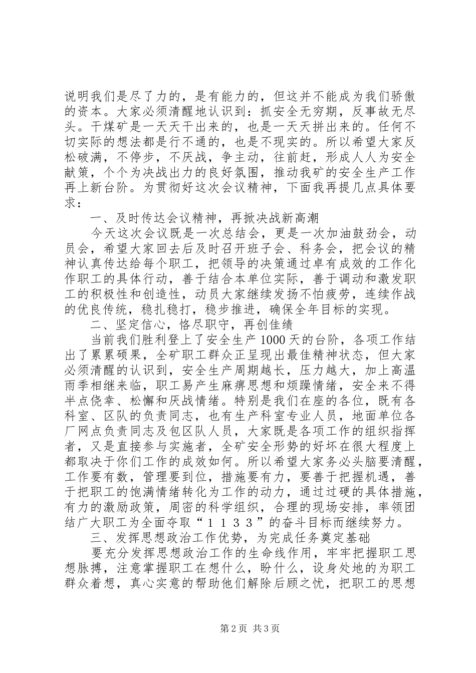 安全生产1000天会议主持词_第2页