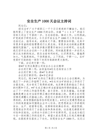 安全生产1000天会议主持词