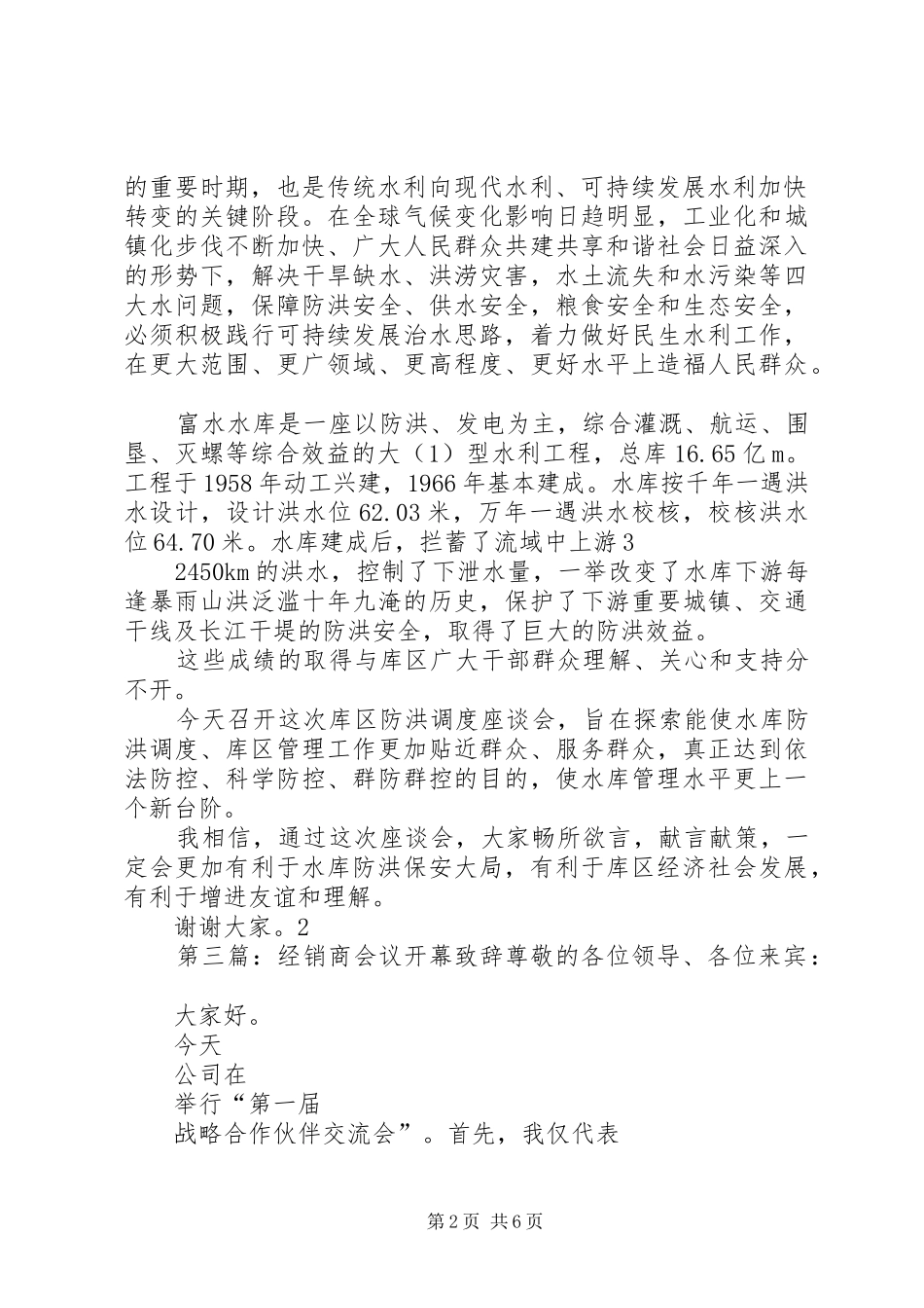 会议开幕致辞[合集5篇]_第2页