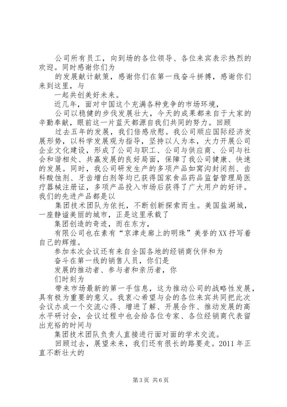 会议开幕致辞[合集5篇]_第3页