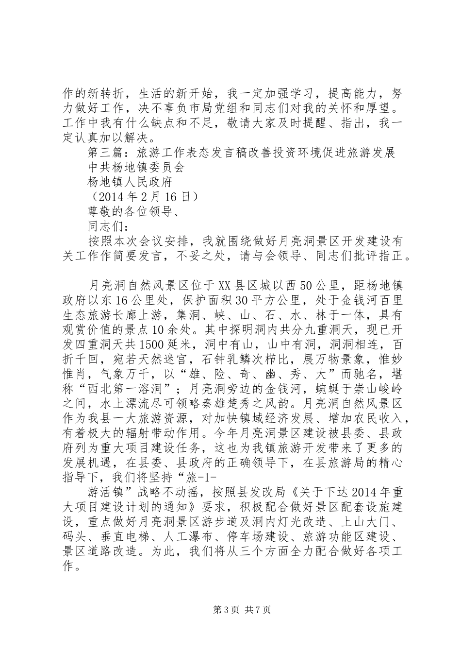 工作表态发言稿(精选多篇)_第3页