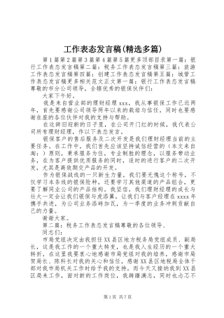 工作表态发言稿(精选多篇)