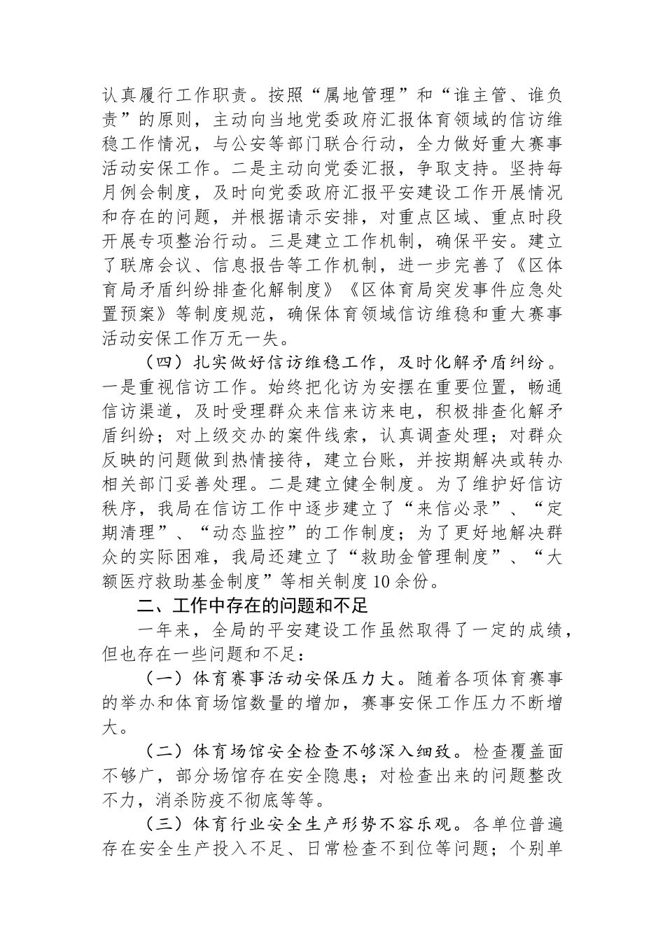 市教育体育局2024平安建设工作总结_第2页