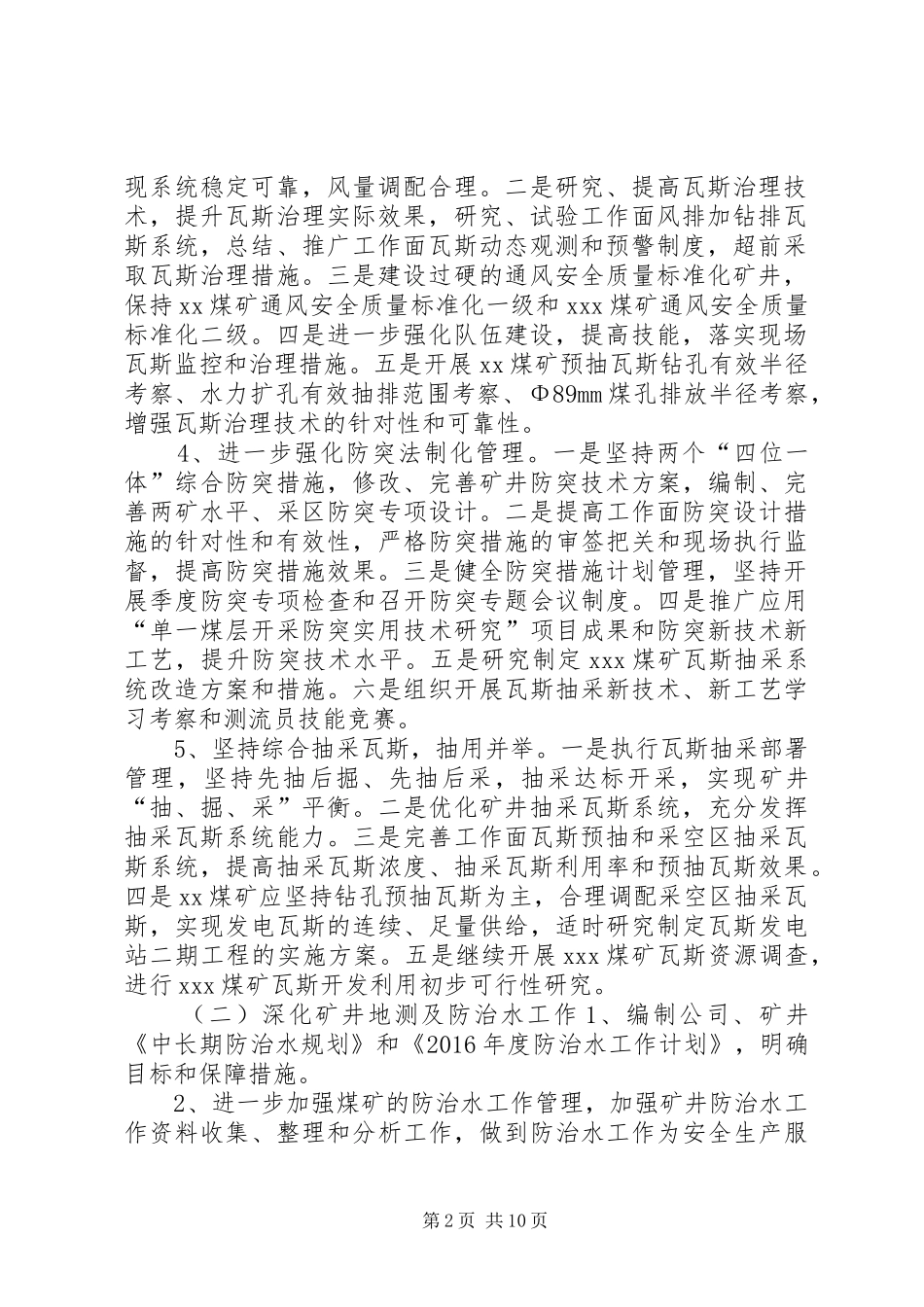 篇一：XX年煤炭公司安全生产工作计划（最新）_第2页