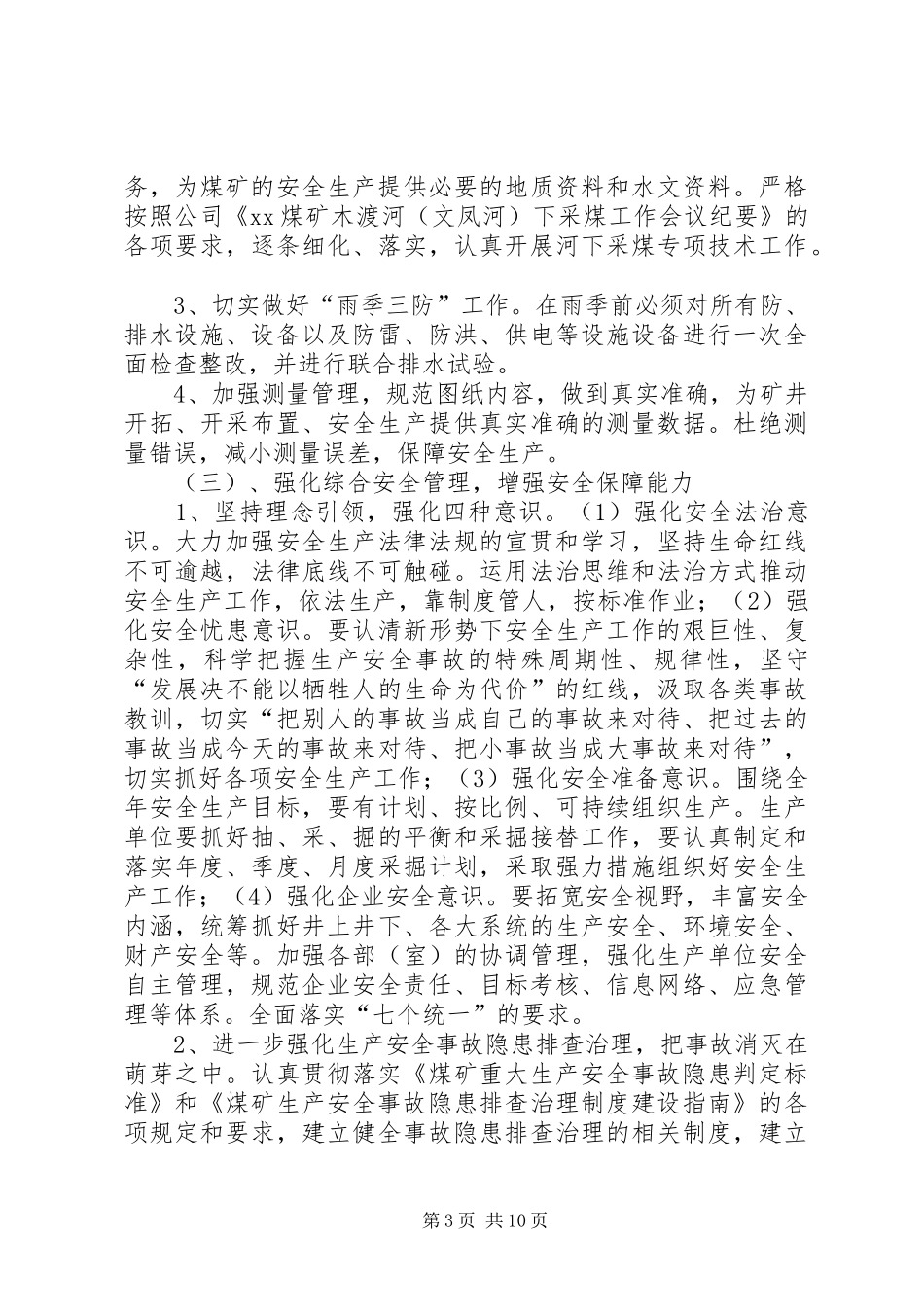 篇一：XX年煤炭公司安全生产工作计划（最新）_第3页