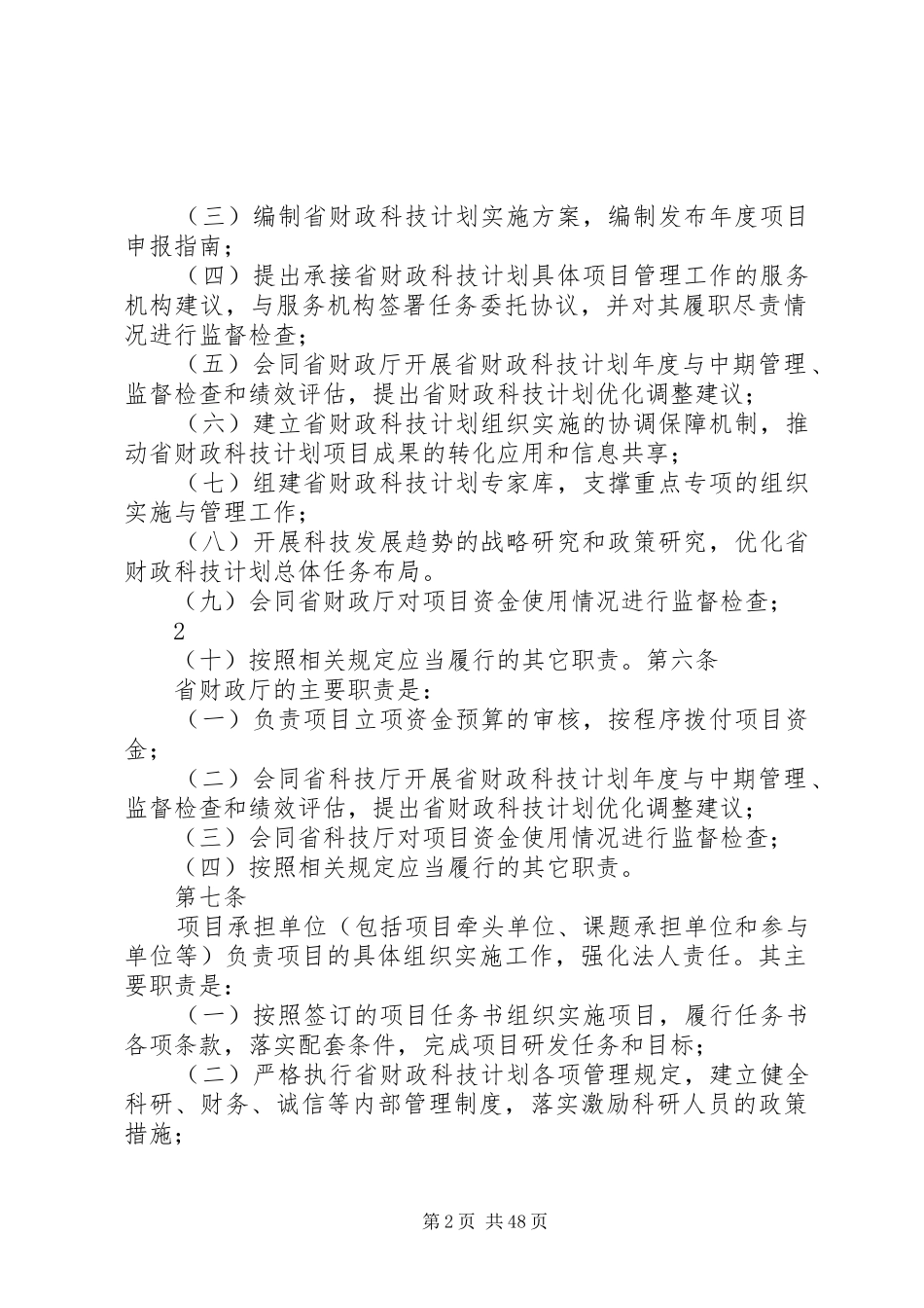 海南财政科技计划项目管理办法[模版]_第2页