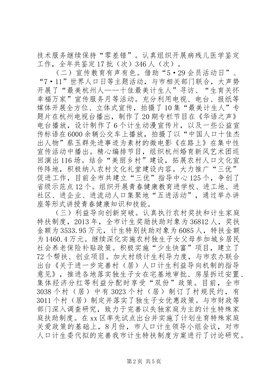 市年度人口和计划生育工作总结_第2页