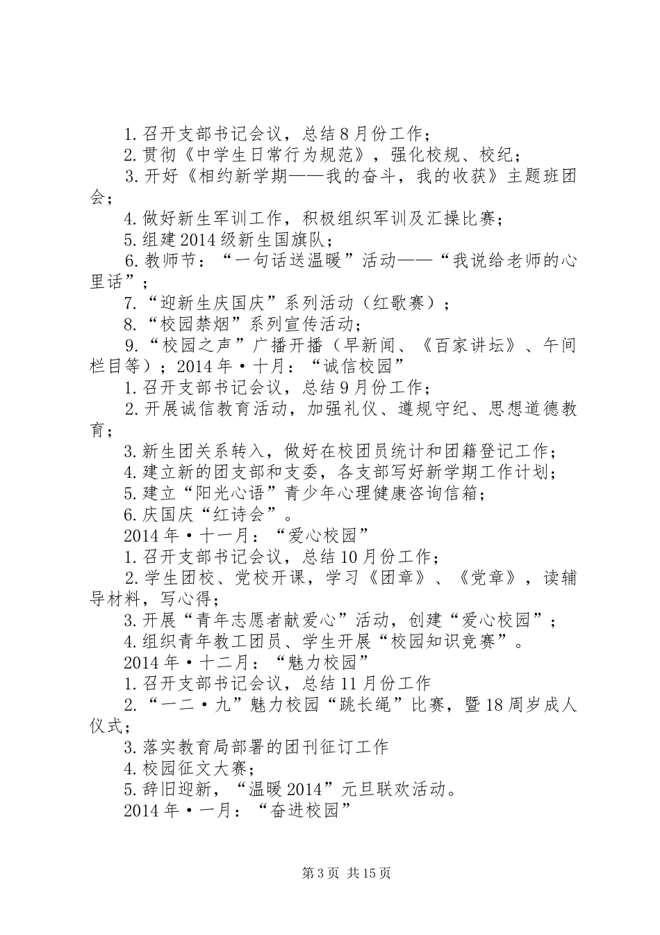 第一篇：团委工作计划_第3页