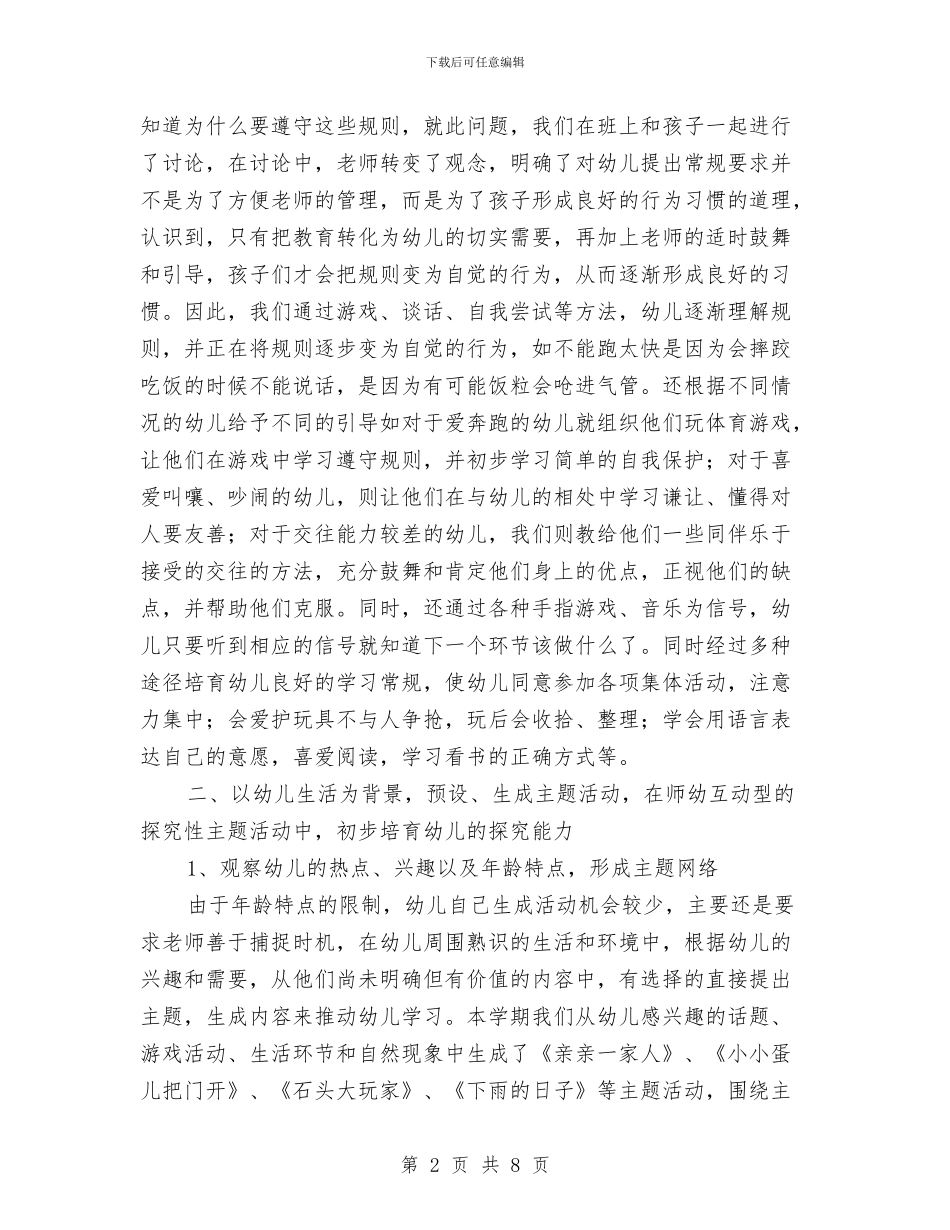 幼儿园小班第二学期教学工作总结与幼儿园小班美术课教学计划精选汇编_第2页