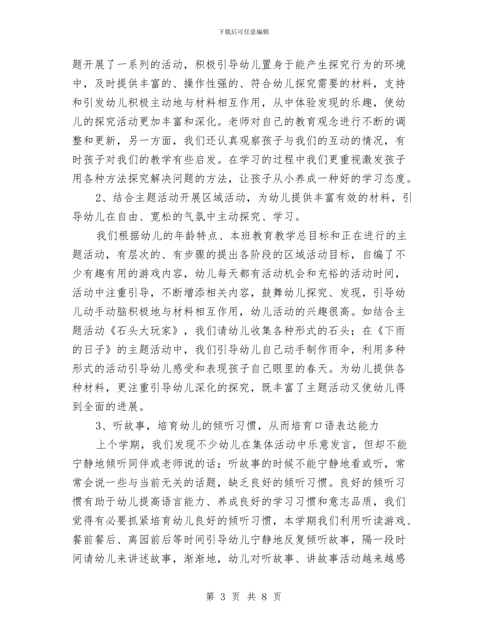 幼儿园小班第二学期教学工作总结与幼儿园小班美术课教学计划精选汇编_第3页