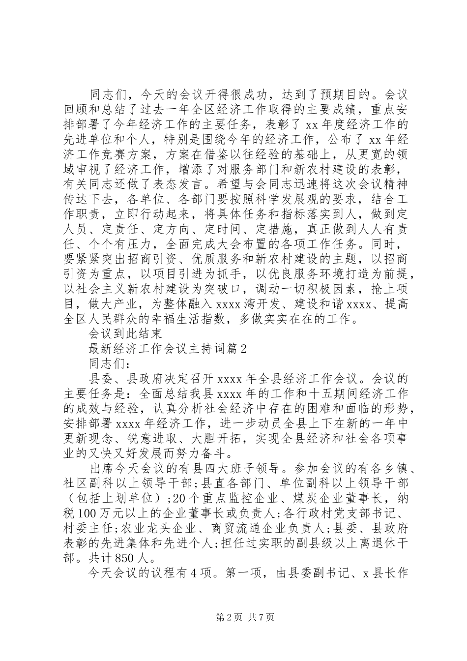 最新经济工作会议主持词_第2页