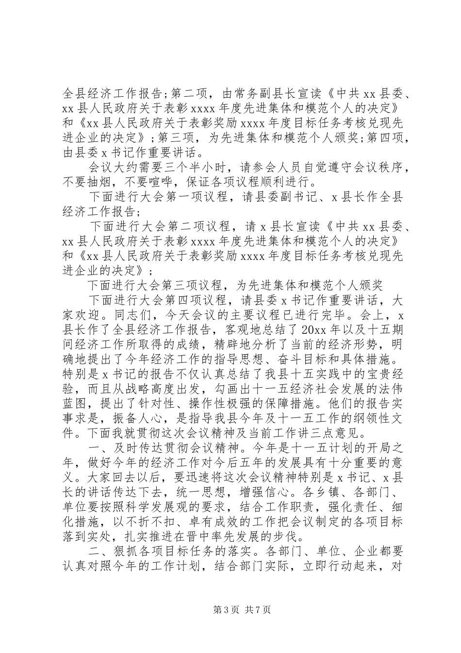 最新经济工作会议主持词_第3页