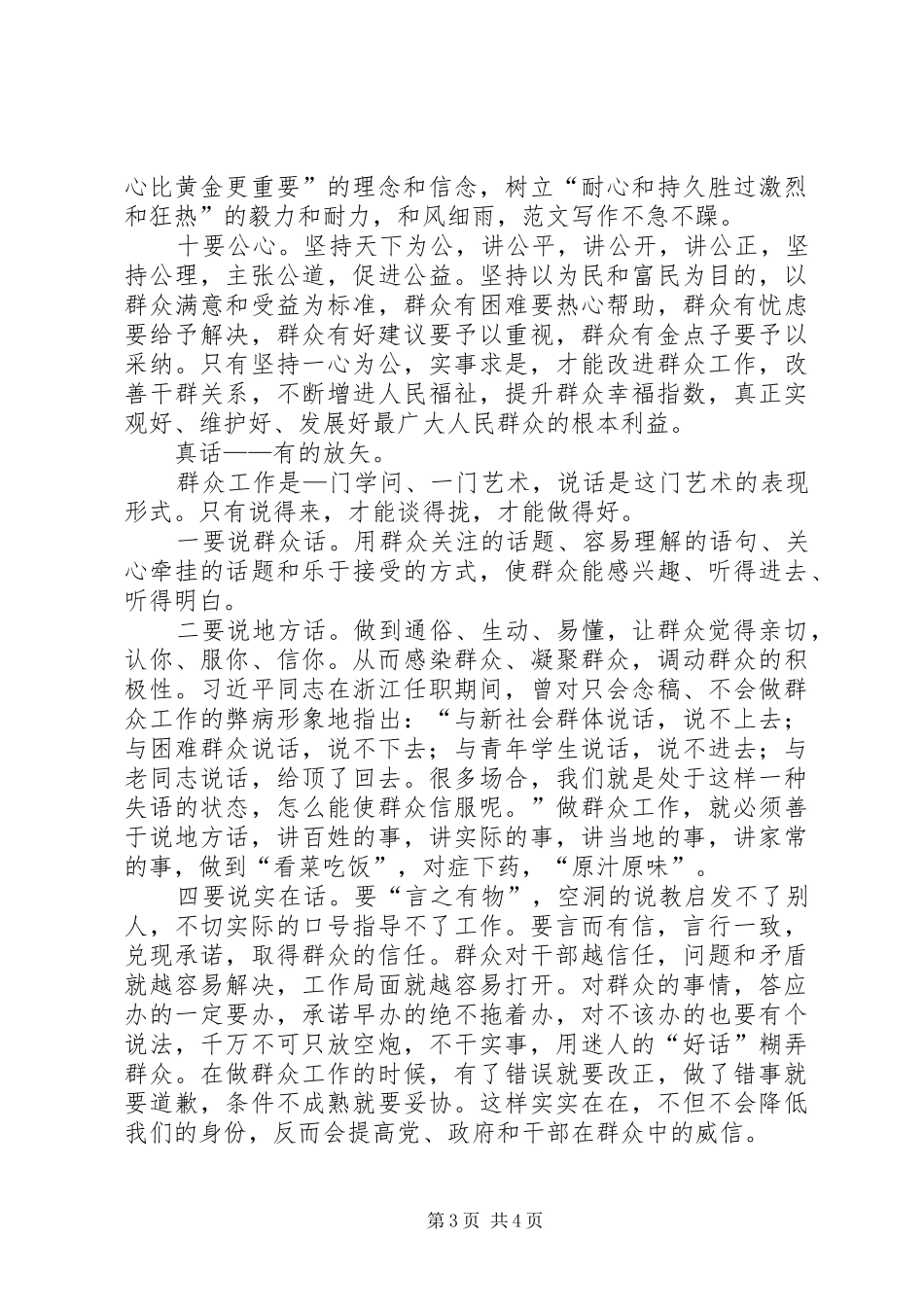 党的群众路线教育实践活动成果交流会领导发言材料_第3页