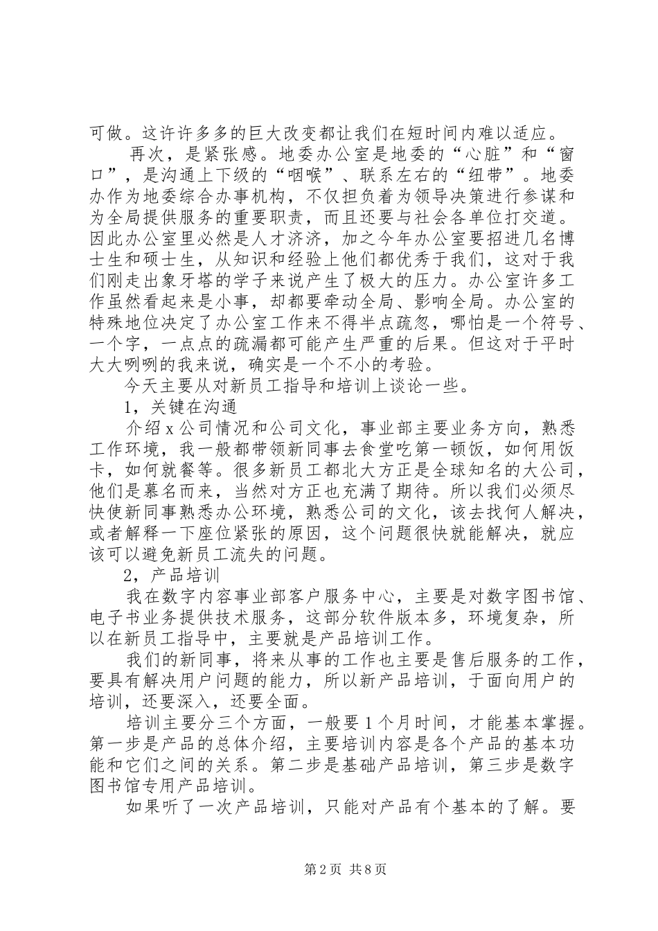关于企业座谈会发言稿_第2页
