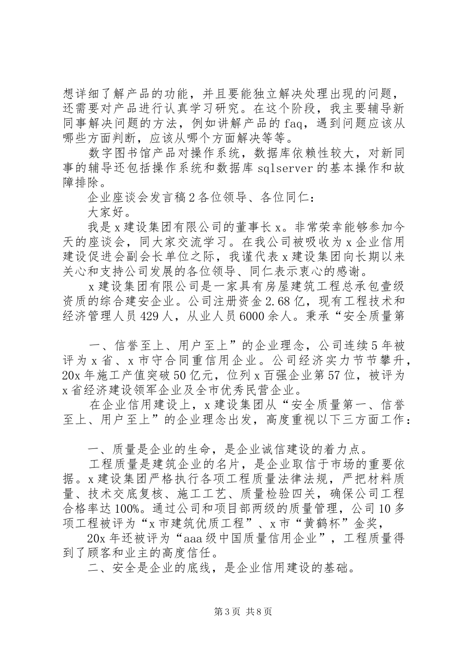 关于企业座谈会发言稿_第3页