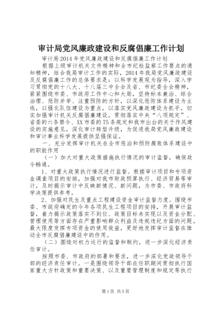 审计局党风廉政建设和反腐倡廉工作计划