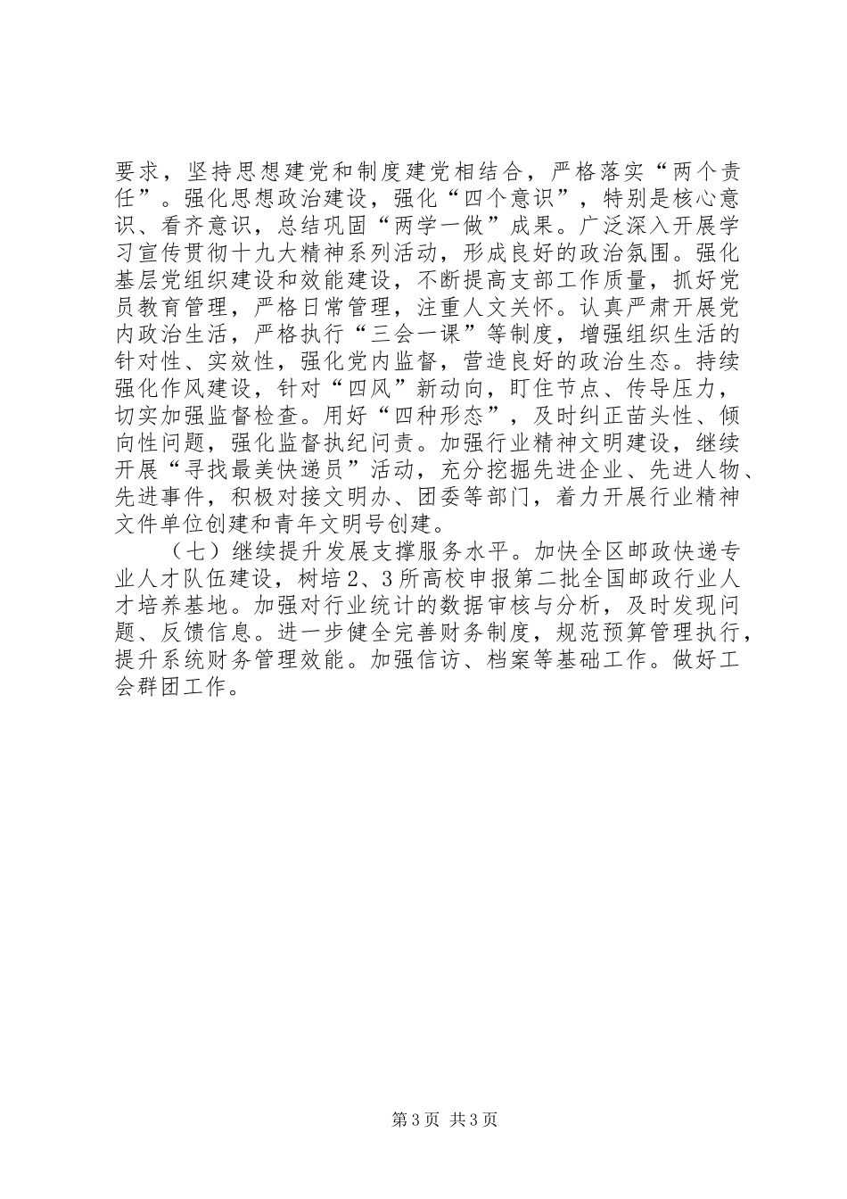 邮政管理局XX年工作计划_第3页