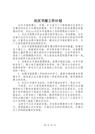 社区书屋工作计划