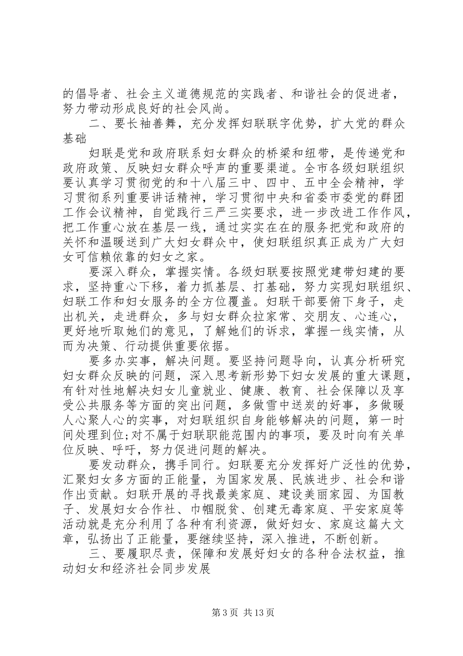 妇代会闭幕式讲话材料_第3页