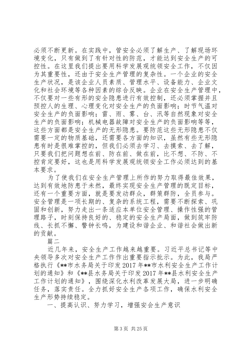 水务局安全月心得发言精选10篇_第3页