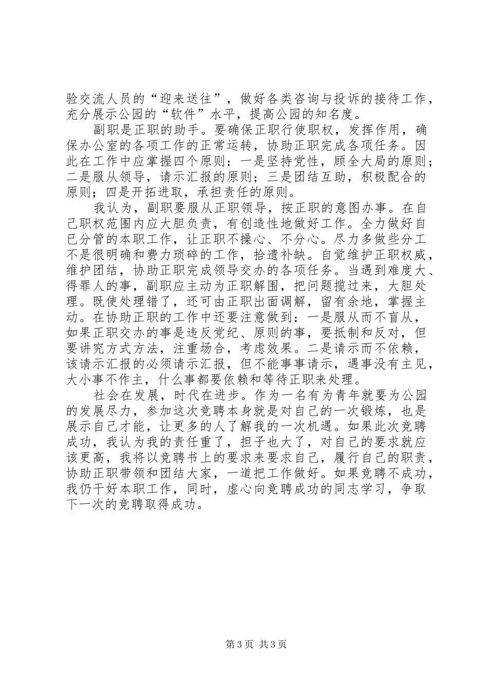 竞聘办公室副主任演讲辞_第3页