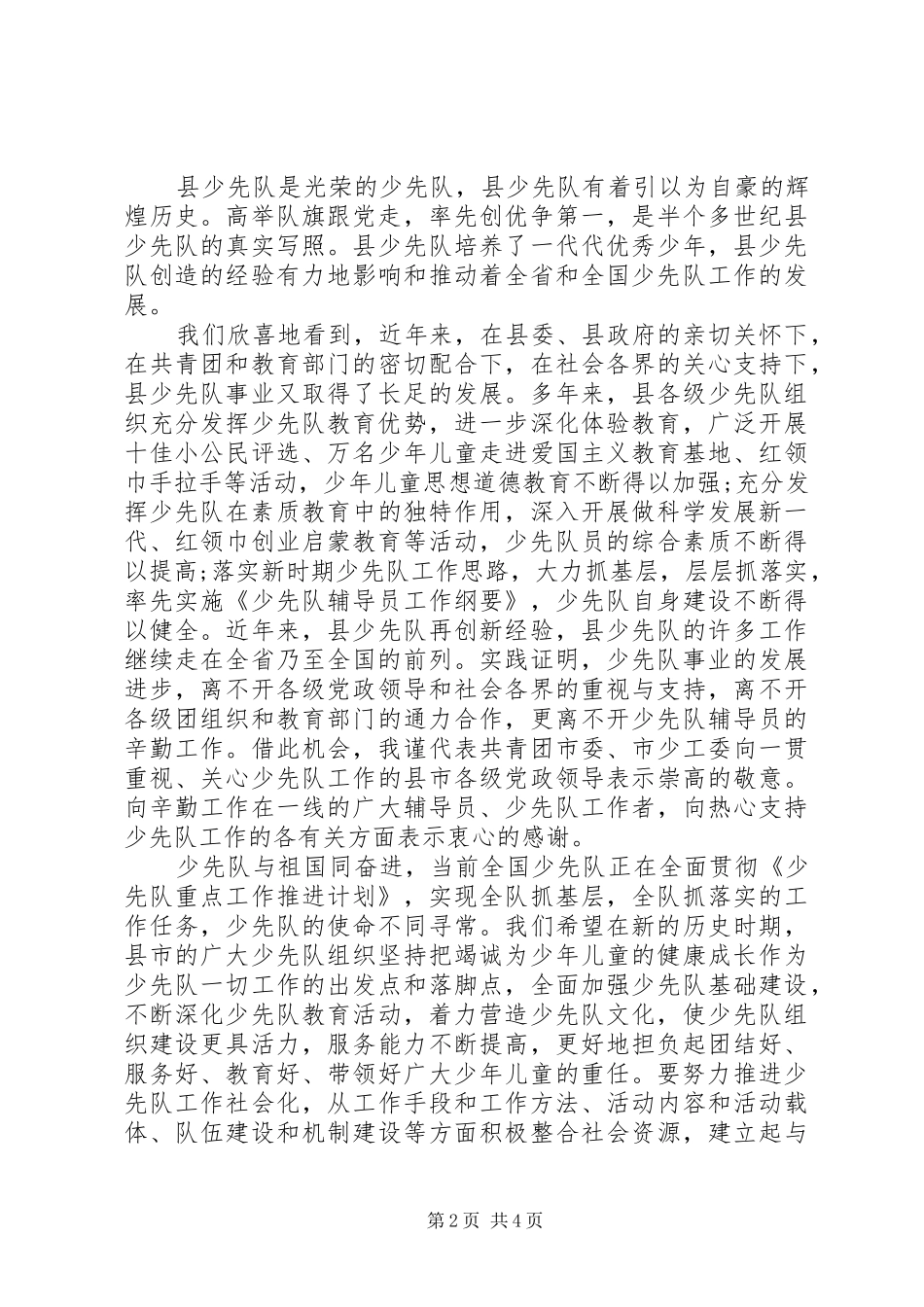 全市检察工作会议讲话_第2页