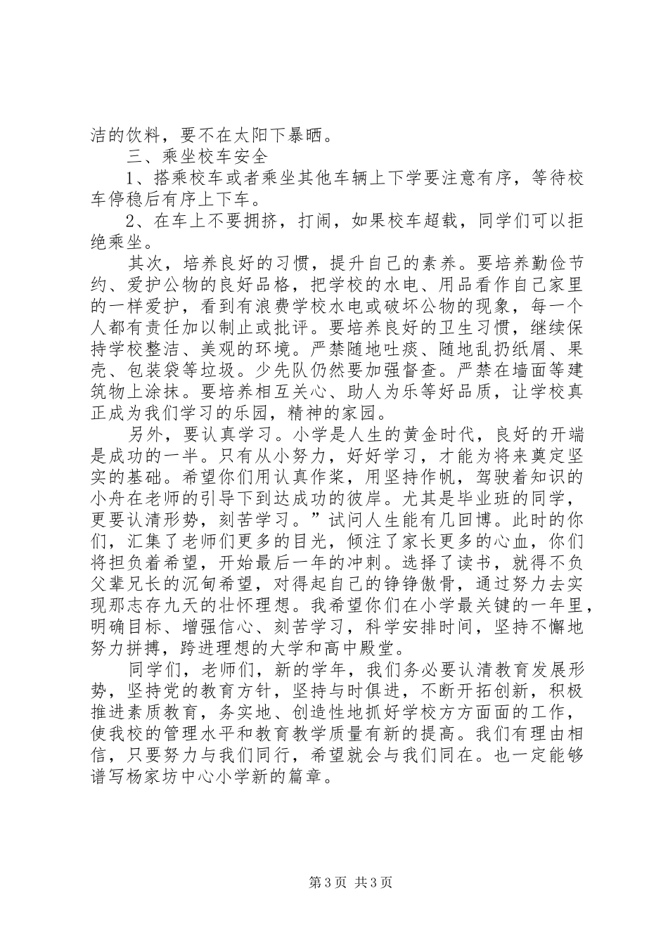 码头铺镇杨家坊小学开学典礼讲话稿_第3页