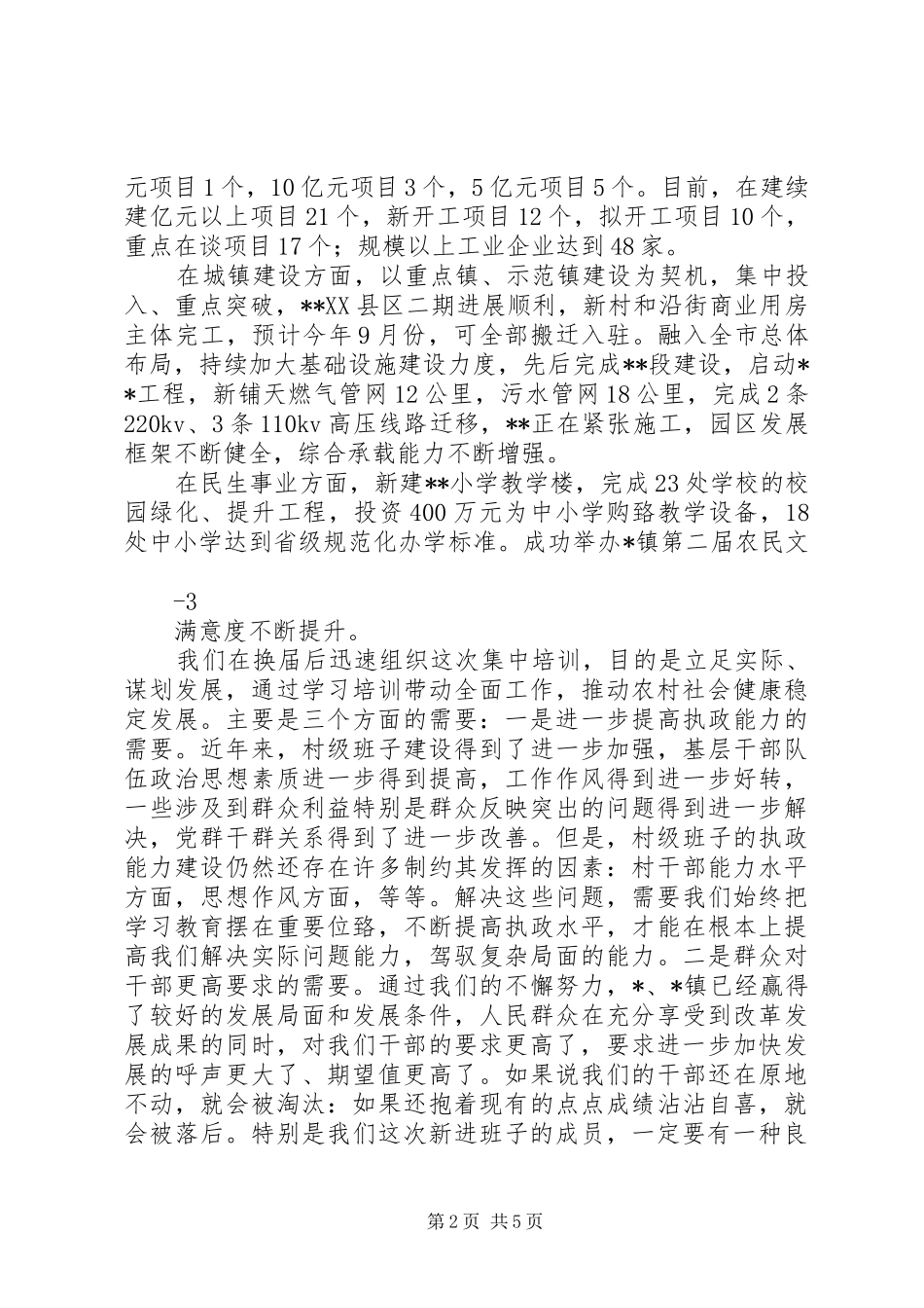 新一届村“两委”成员培训暨党员冬训讲话_第2页