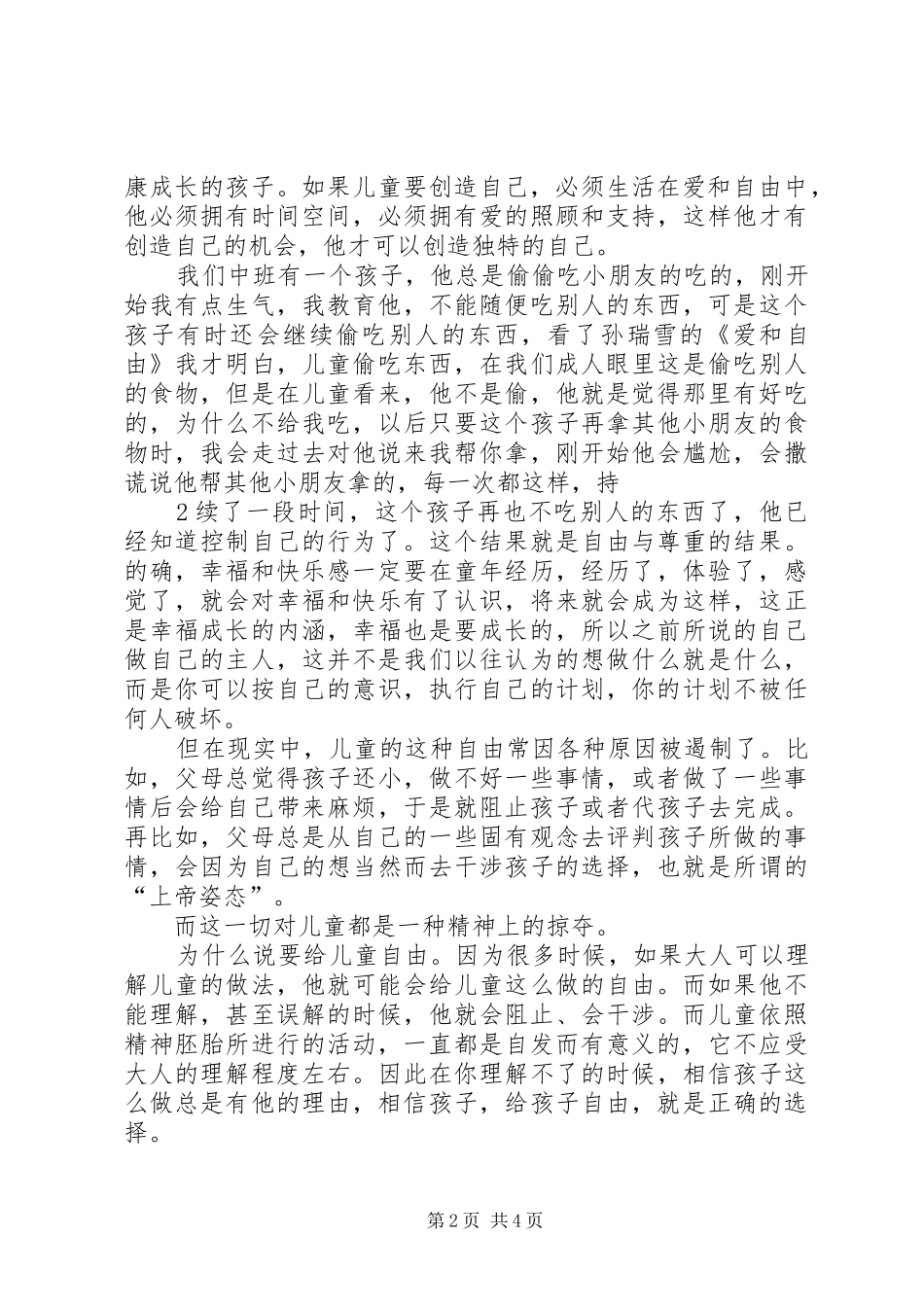 演讲稿《爱和自由》[最终定稿]_第2页